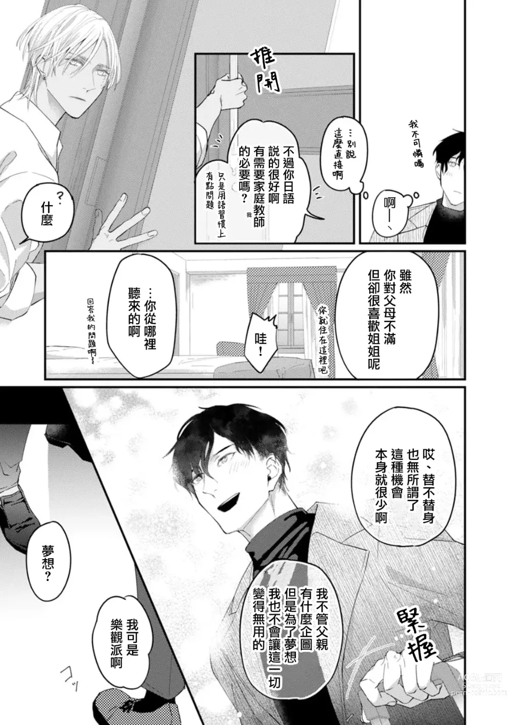 Page 9 of manga 单相思的利益相关者1-5