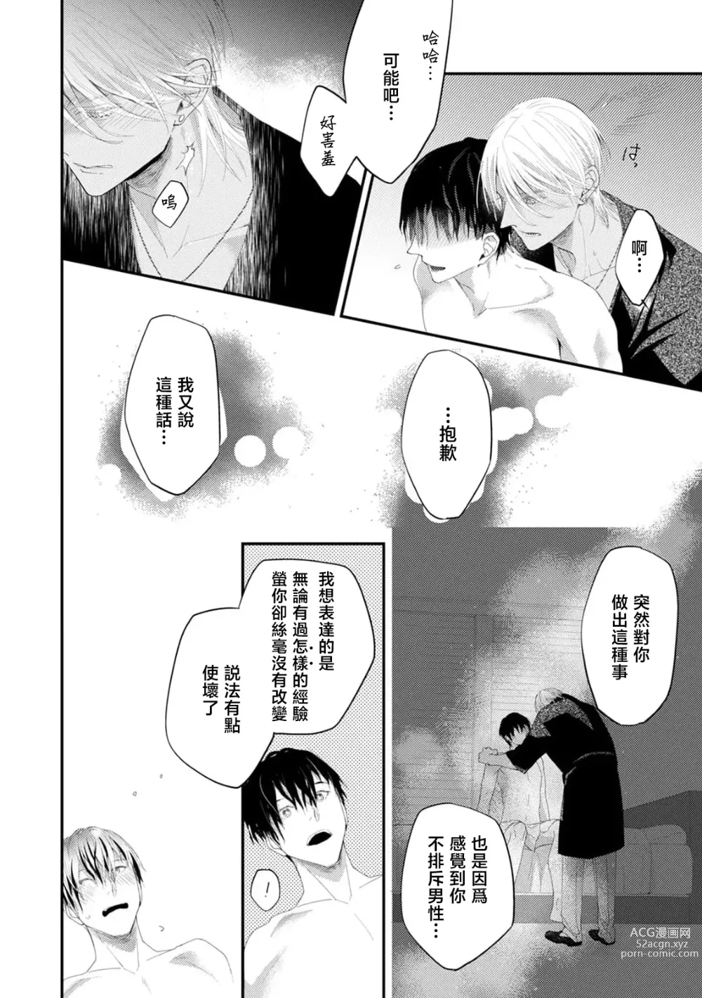 Page 81 of manga 单相思的利益相关者1-5