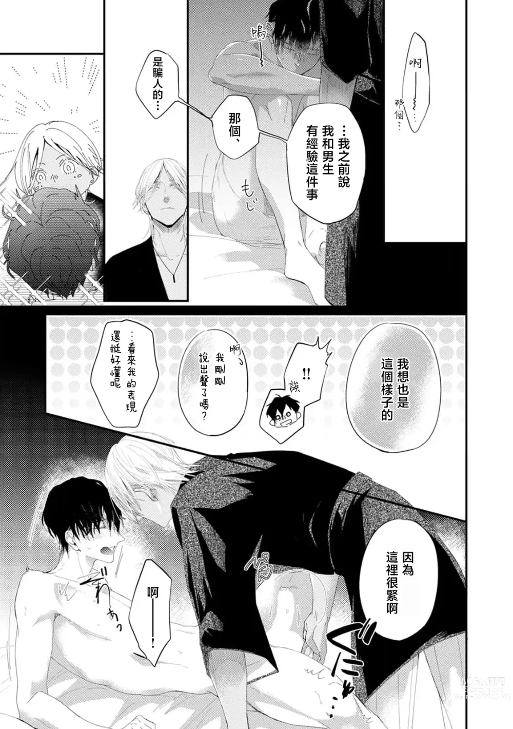 Page 82 of manga 单相思的利益相关者1-5