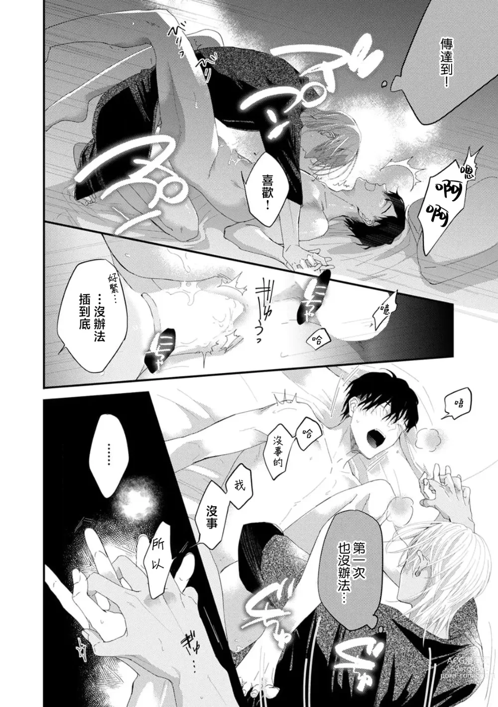 Page 91 of manga 单相思的利益相关者1-5