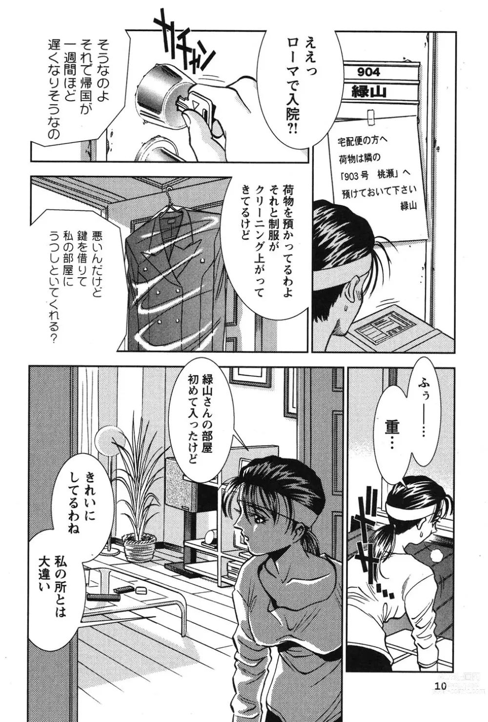 Page 11 of manga Melty Moon Kogetsu Hen - A woman falls in the evening of the moonlight night.