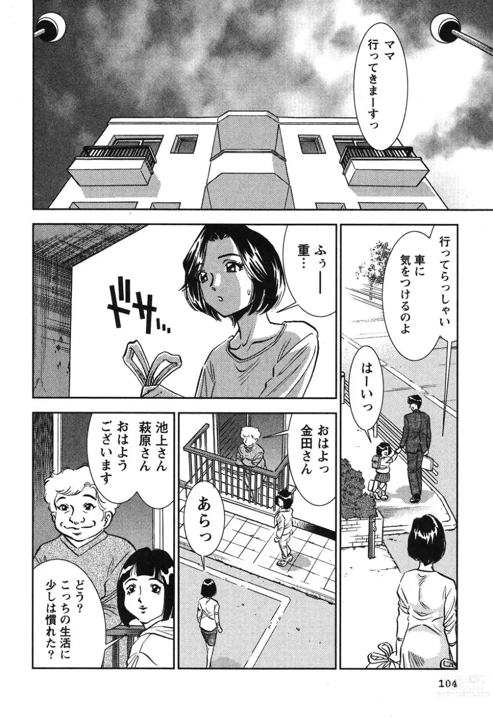 Page 105 of manga Melty Moon Kogetsu Hen - A woman falls in the evening of the moonlight night.