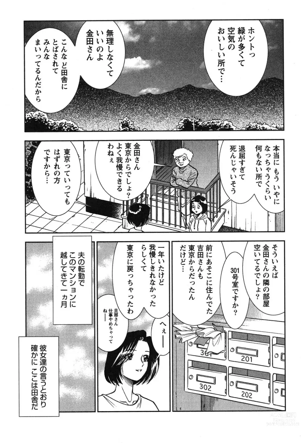 Page 106 of manga Melty Moon Kogetsu Hen - A woman falls in the evening of the moonlight night.