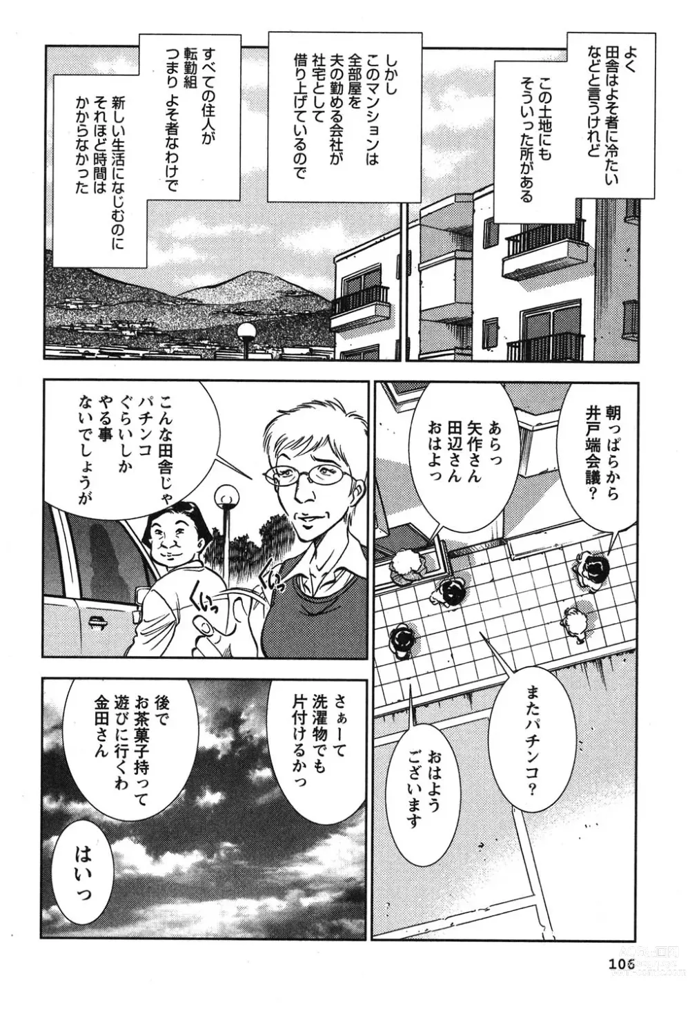 Page 107 of manga Melty Moon Kogetsu Hen - A woman falls in the evening of the moonlight night.