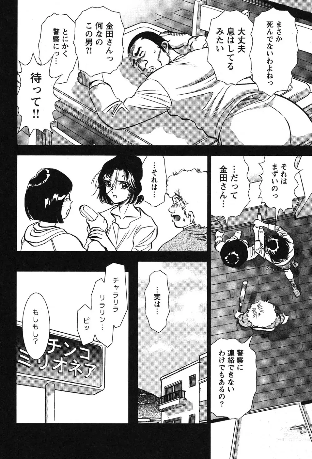 Page 127 of manga Melty Moon Kogetsu Hen - A woman falls in the evening of the moonlight night.