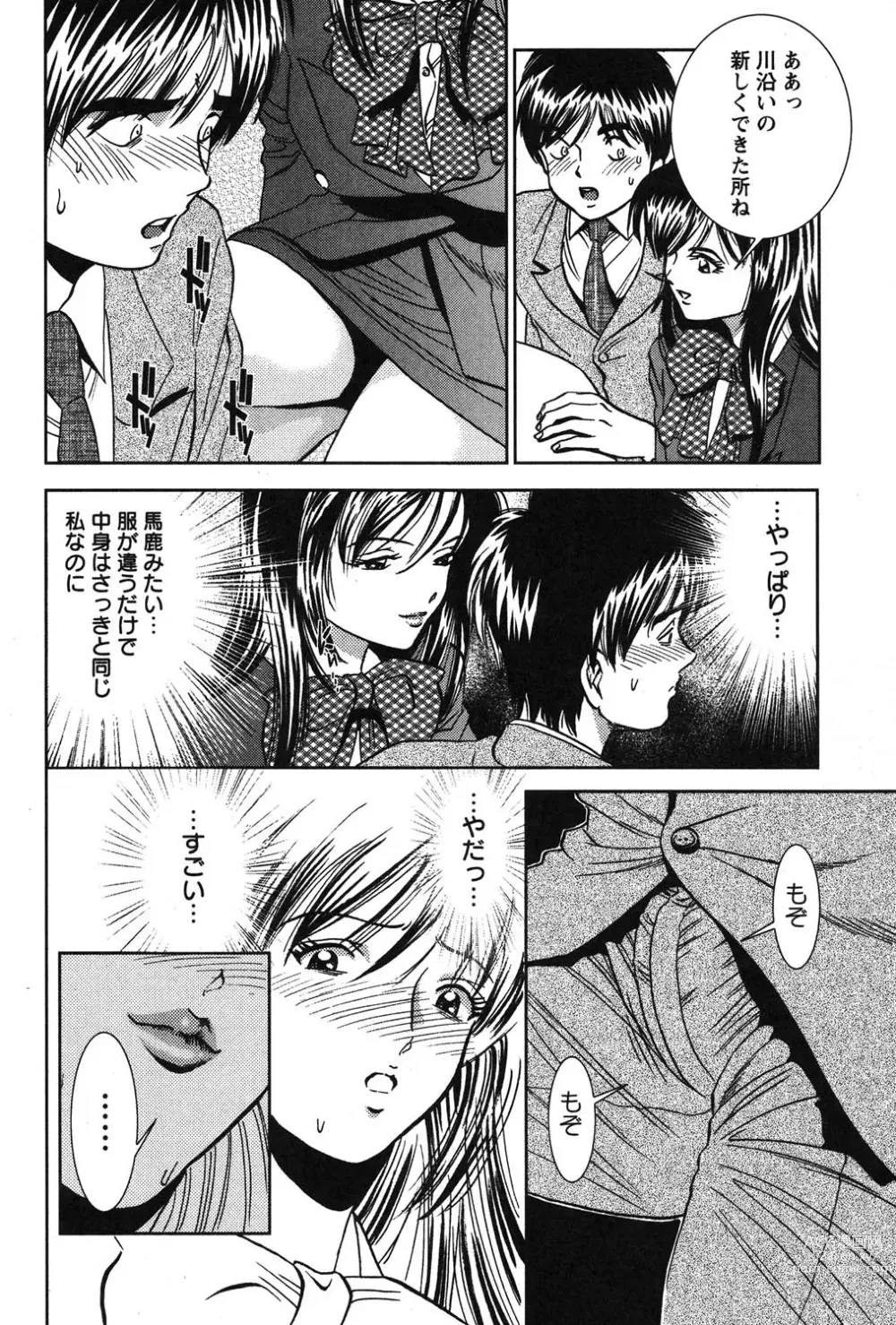 Page 15 of manga Melty Moon Kogetsu Hen - A woman falls in the evening of the moonlight night.