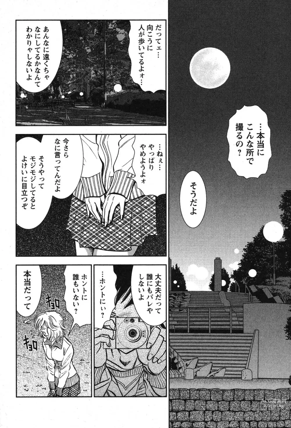 Page 145 of manga Melty Moon Kogetsu Hen - A woman falls in the evening of the moonlight night.