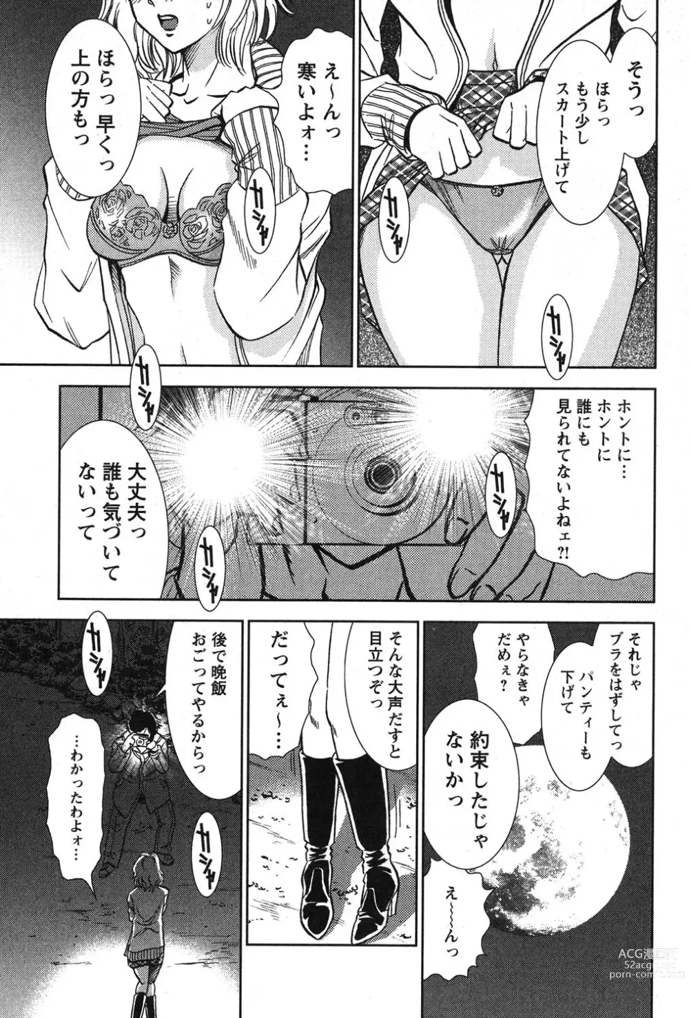 Page 146 of manga Melty Moon Kogetsu Hen - A woman falls in the evening of the moonlight night.