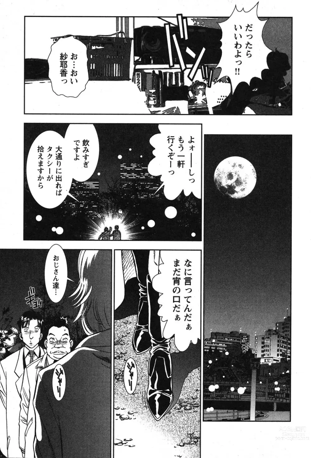 Page 172 of manga Melty Moon Kogetsu Hen - A woman falls in the evening of the moonlight night.