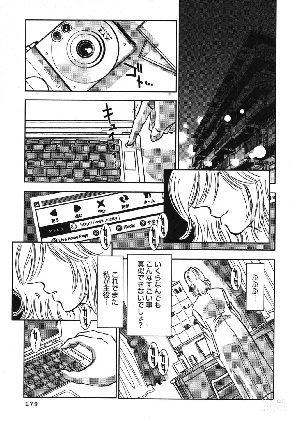 Page 180 of manga Melty Moon Kogetsu Hen - A woman falls in the evening of the moonlight night.