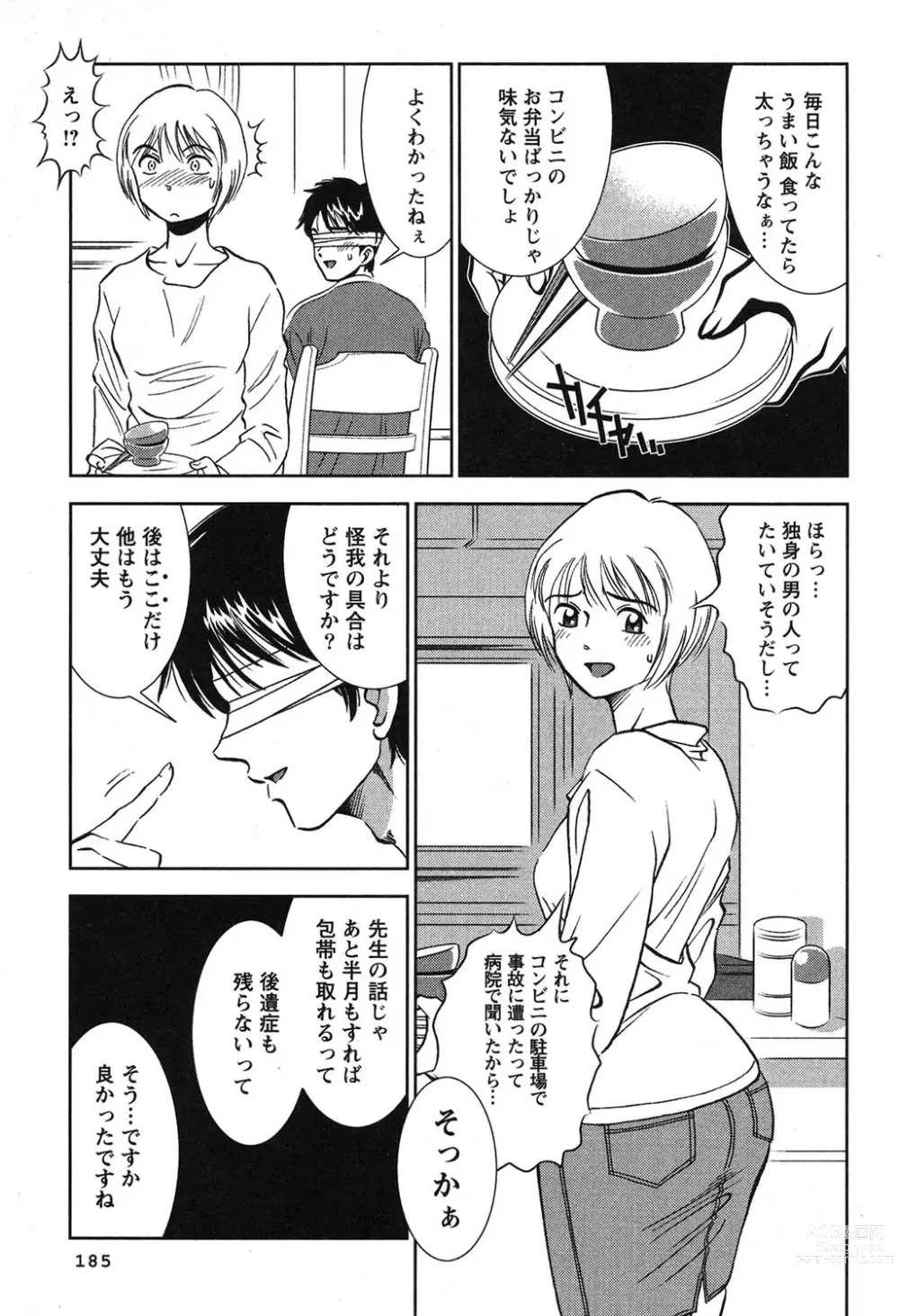 Page 186 of manga Melty Moon Kogetsu Hen - A woman falls in the evening of the moonlight night.