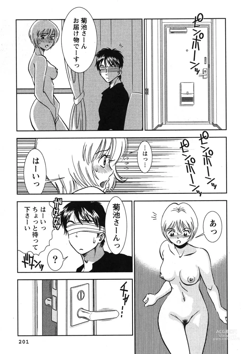 Page 202 of manga Melty Moon Kogetsu Hen - A woman falls in the evening of the moonlight night.