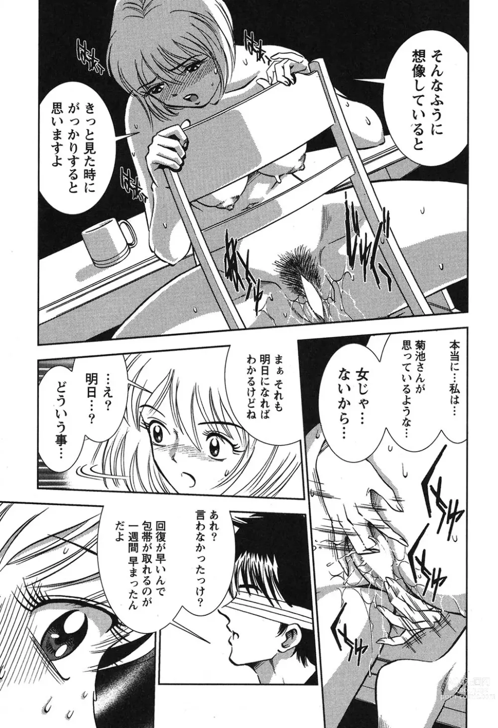 Page 208 of manga Melty Moon Kogetsu Hen - A woman falls in the evening of the moonlight night.