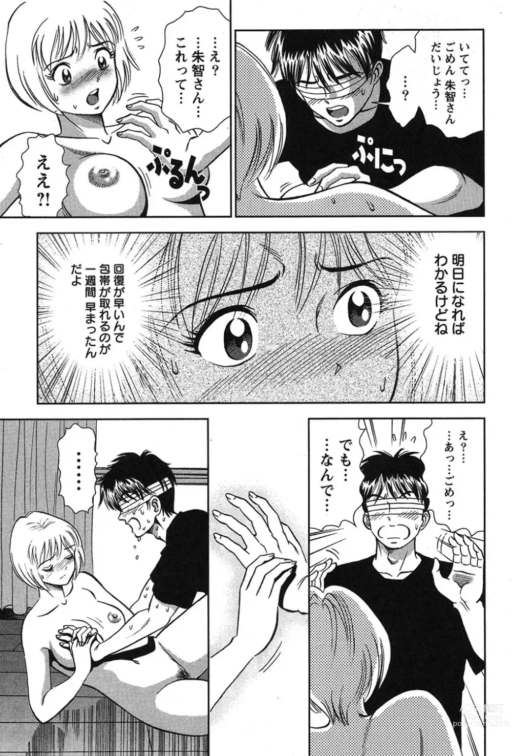 Page 210 of manga Melty Moon Kogetsu Hen - A woman falls in the evening of the moonlight night.