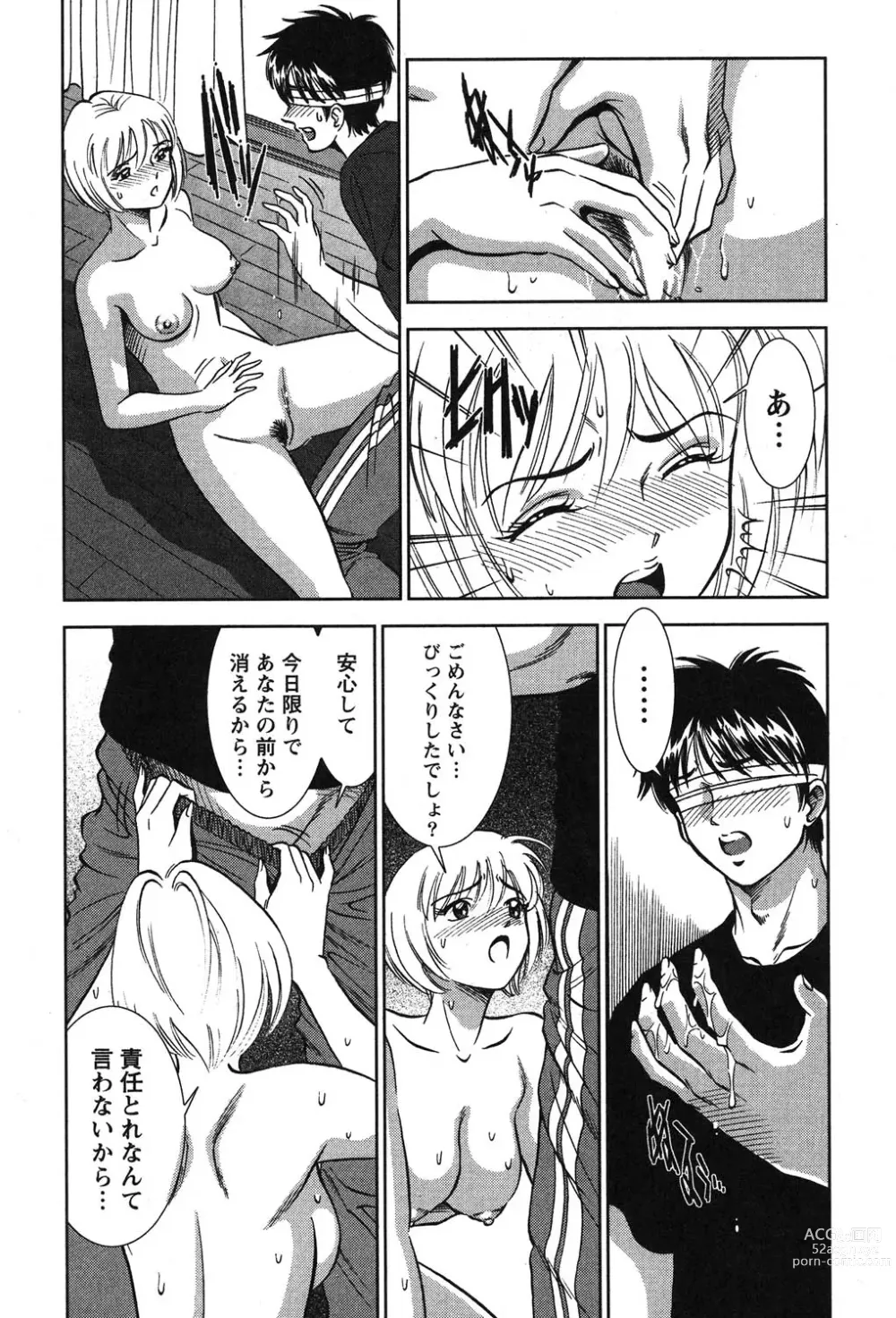 Page 213 of manga Melty Moon Kogetsu Hen - A woman falls in the evening of the moonlight night.