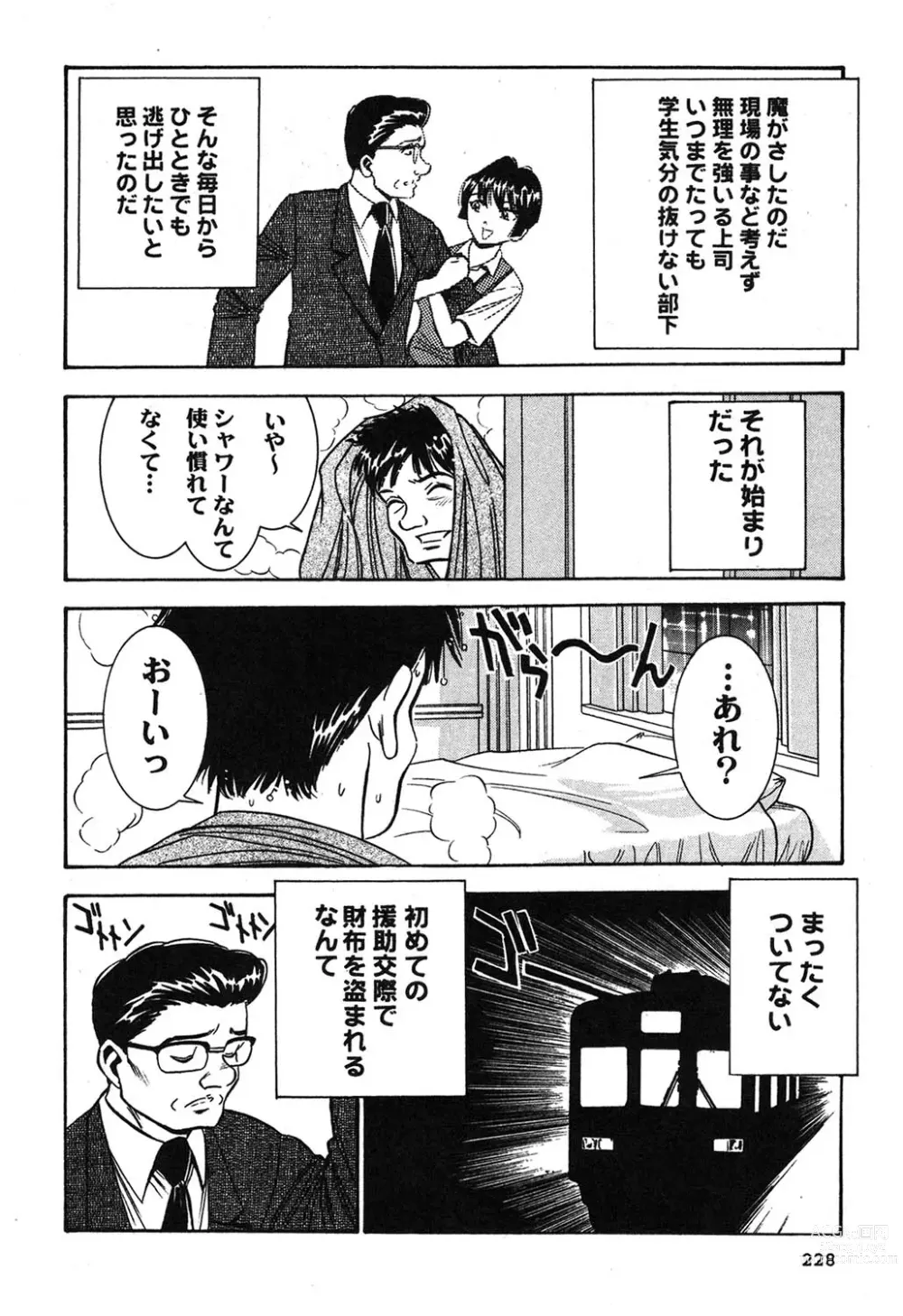 Page 229 of manga Melty Moon Kogetsu Hen - A woman falls in the evening of the moonlight night.