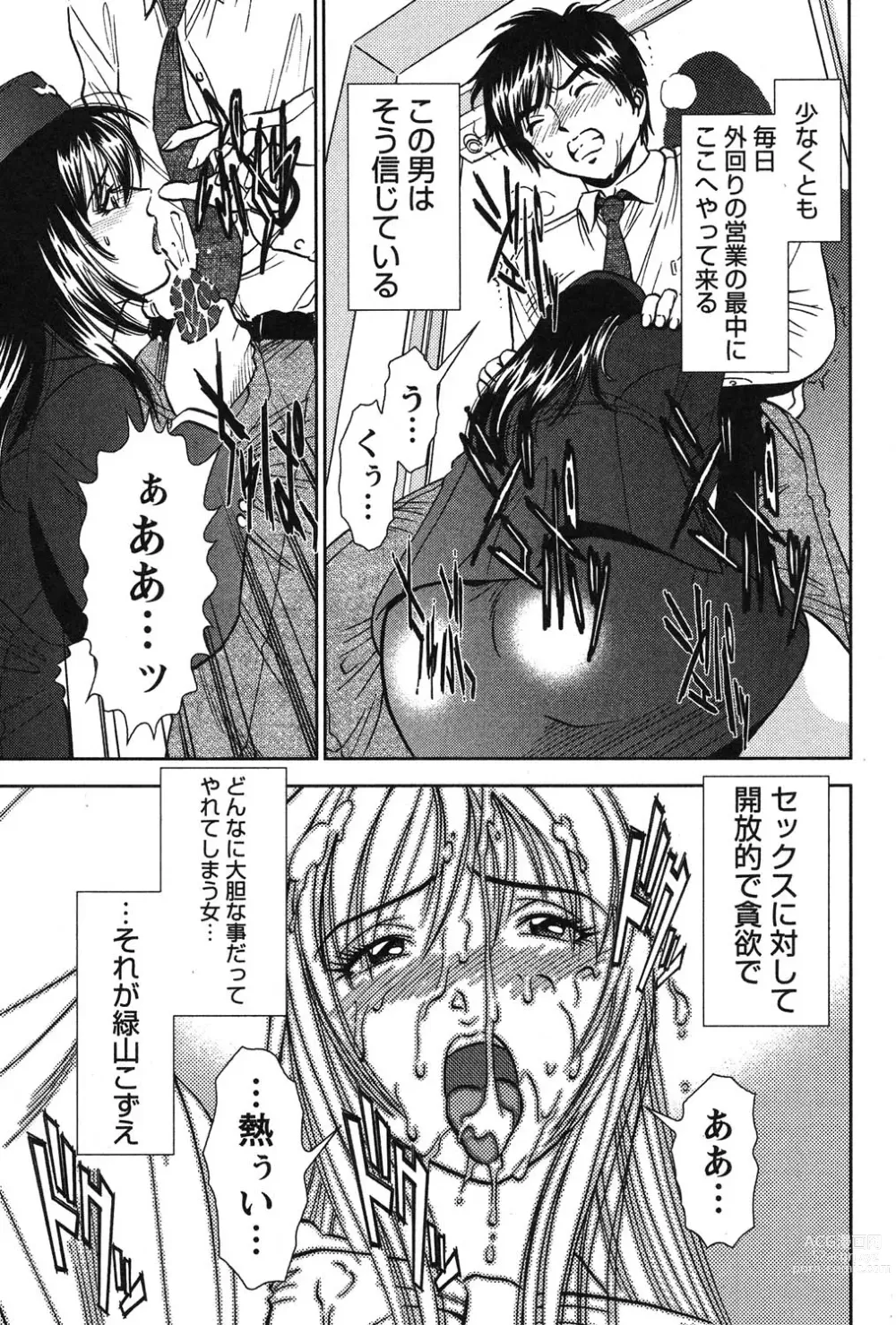 Page 30 of manga Melty Moon Kogetsu Hen - A woman falls in the evening of the moonlight night.