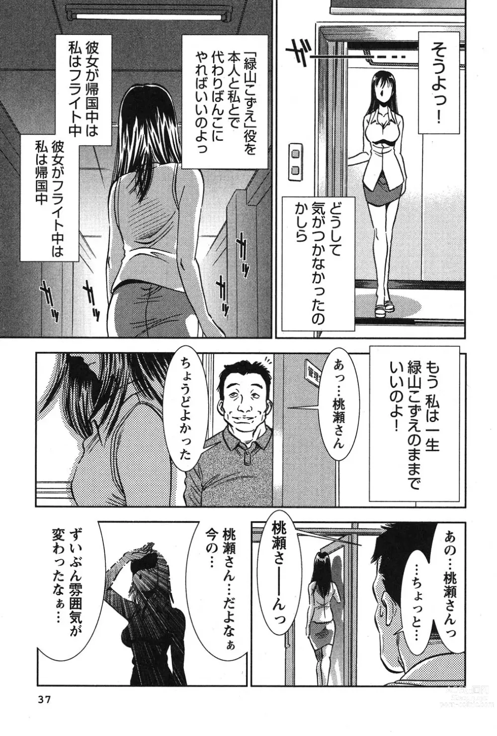 Page 38 of manga Melty Moon Kogetsu Hen - A woman falls in the evening of the moonlight night.