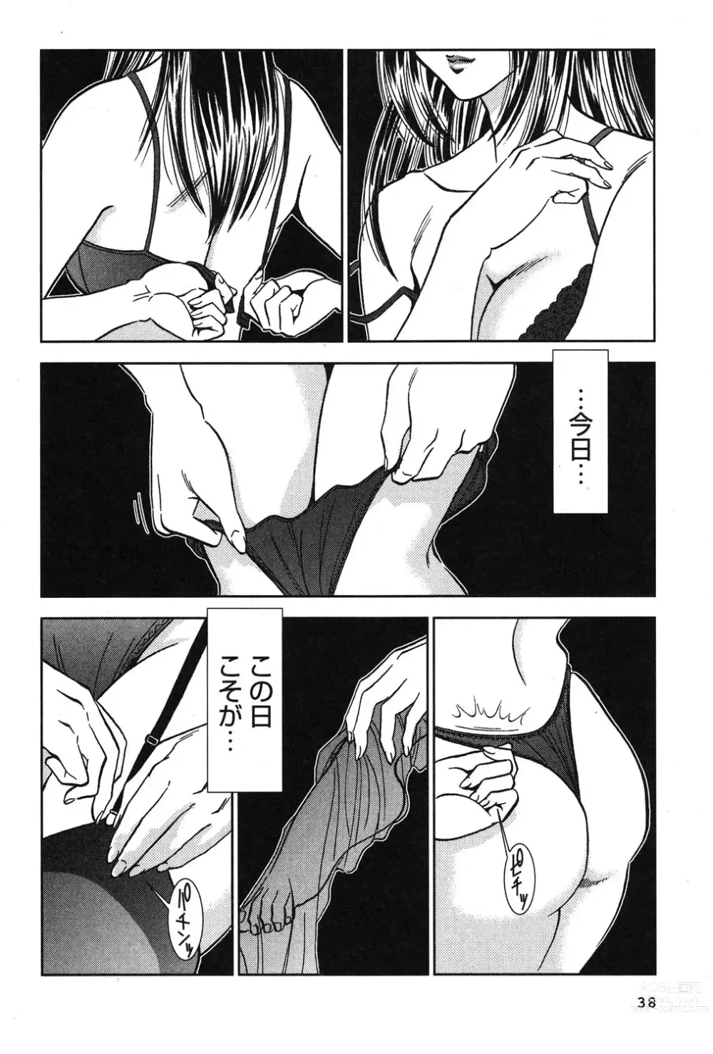 Page 39 of manga Melty Moon Kogetsu Hen - A woman falls in the evening of the moonlight night.