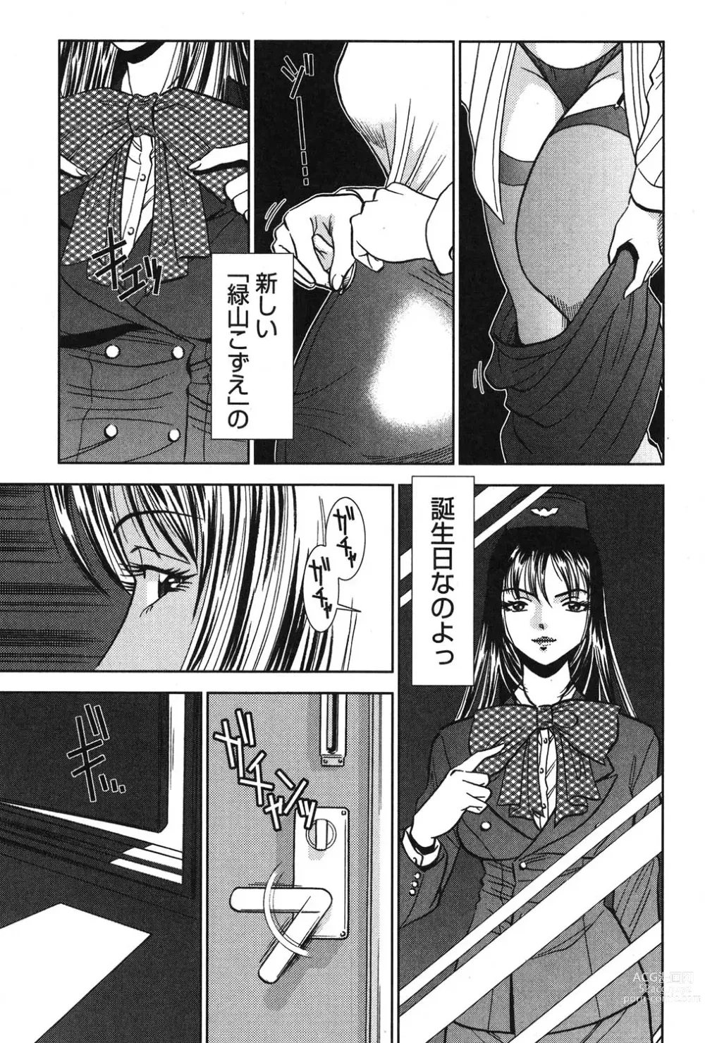 Page 40 of manga Melty Moon Kogetsu Hen - A woman falls in the evening of the moonlight night.