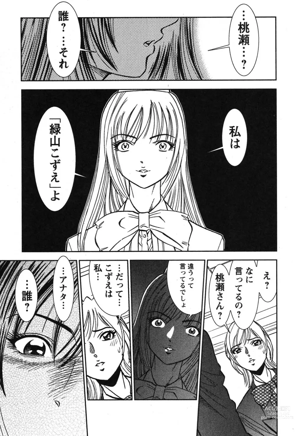 Page 42 of manga Melty Moon Kogetsu Hen - A woman falls in the evening of the moonlight night.