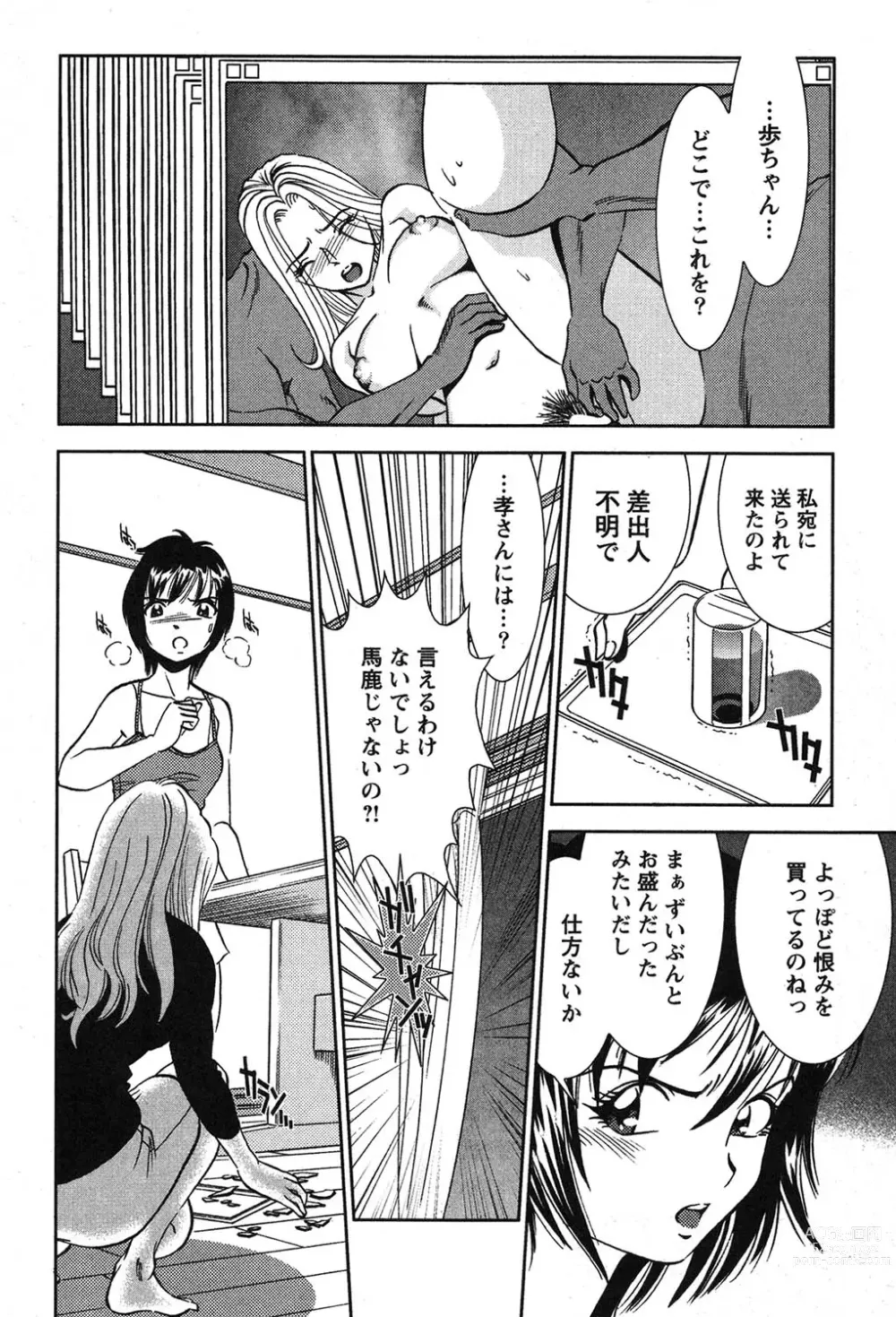 Page 53 of manga Melty Moon Kogetsu Hen - A woman falls in the evening of the moonlight night.