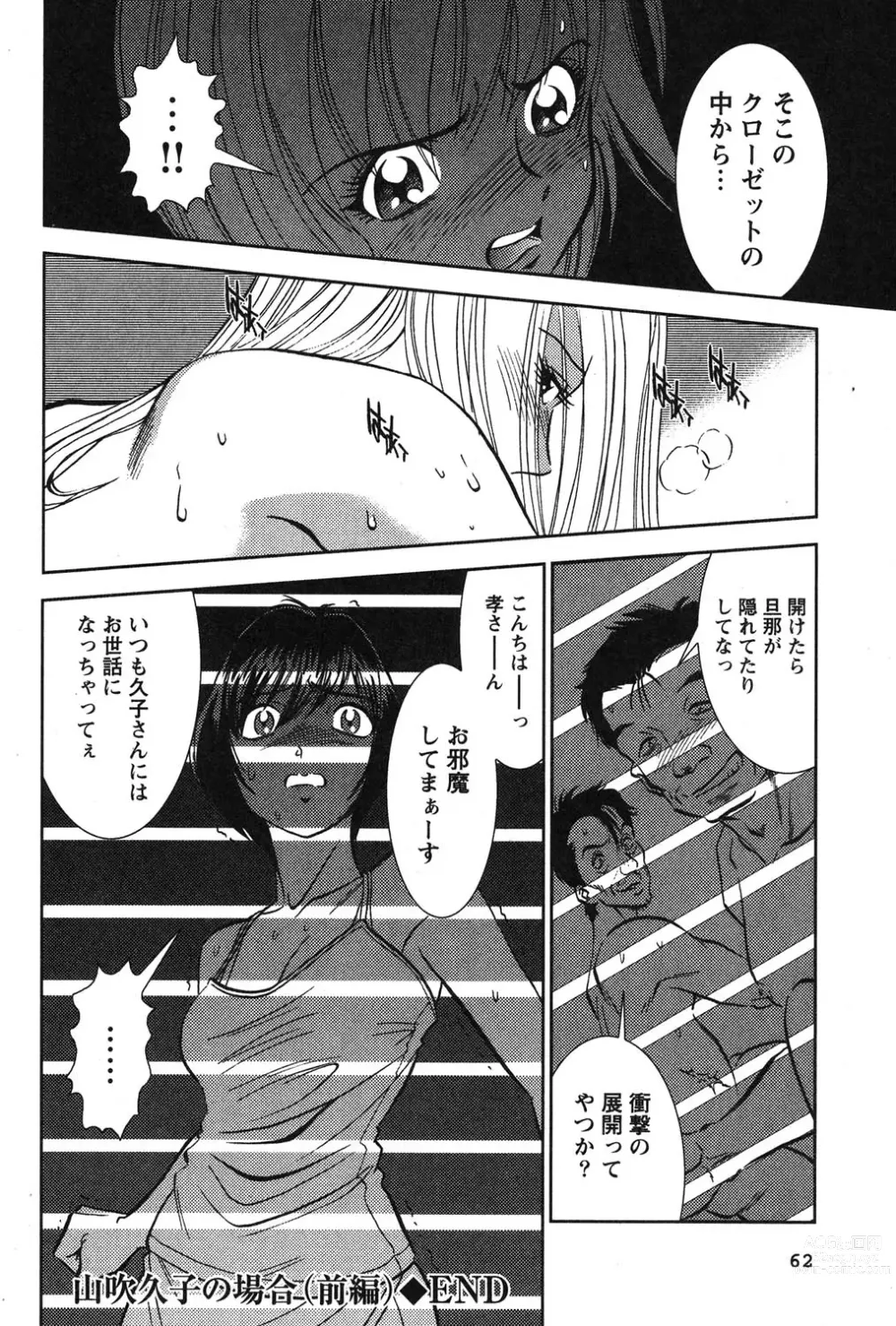 Page 63 of manga Melty Moon Kogetsu Hen - A woman falls in the evening of the moonlight night.