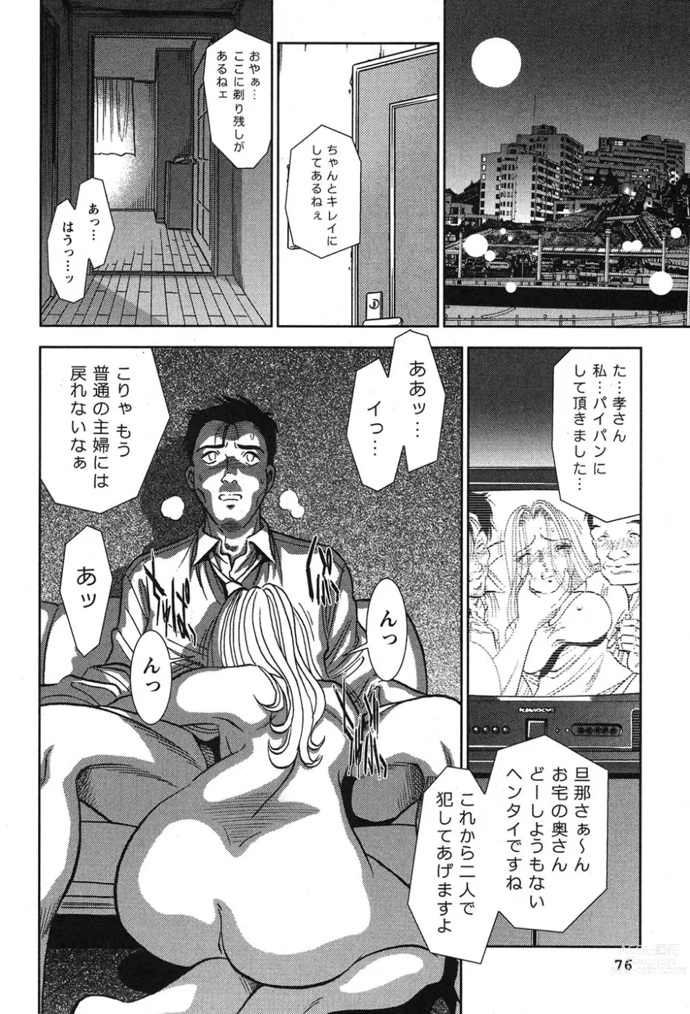 Page 77 of manga Melty Moon Kogetsu Hen - A woman falls in the evening of the moonlight night.