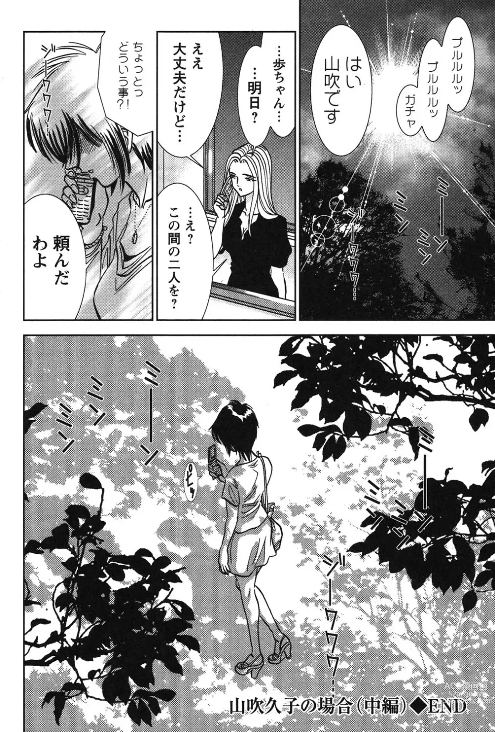 Page 83 of manga Melty Moon Kogetsu Hen - A woman falls in the evening of the moonlight night.