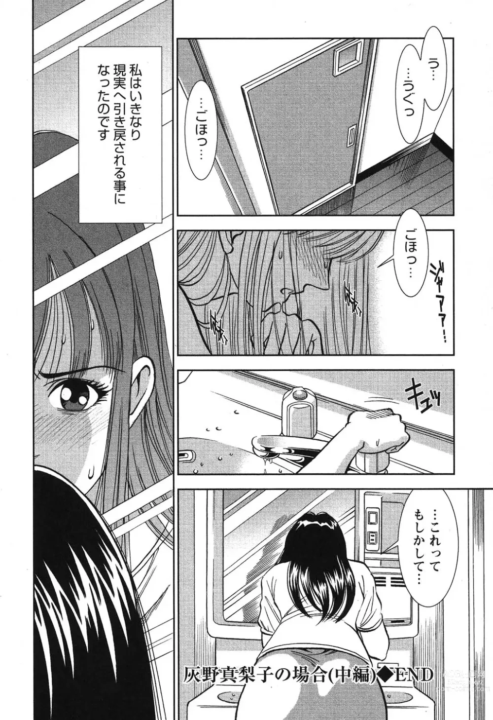 Page 103 of manga Melty Moon Gengetsu Hen -   The radical perversion story of five women!