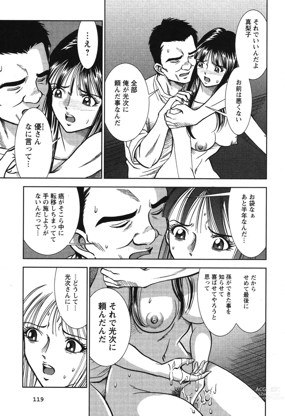 Page 120 of manga Melty Moon Gengetsu Hen -   The radical perversion story of five women!