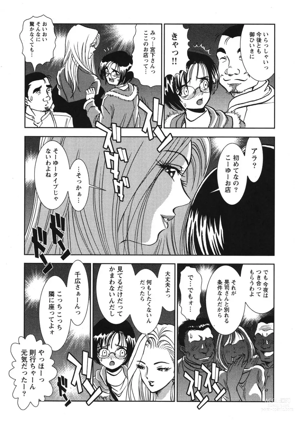 Page 14 of manga Melty Moon Gengetsu Hen -   The radical perversion story of five women!