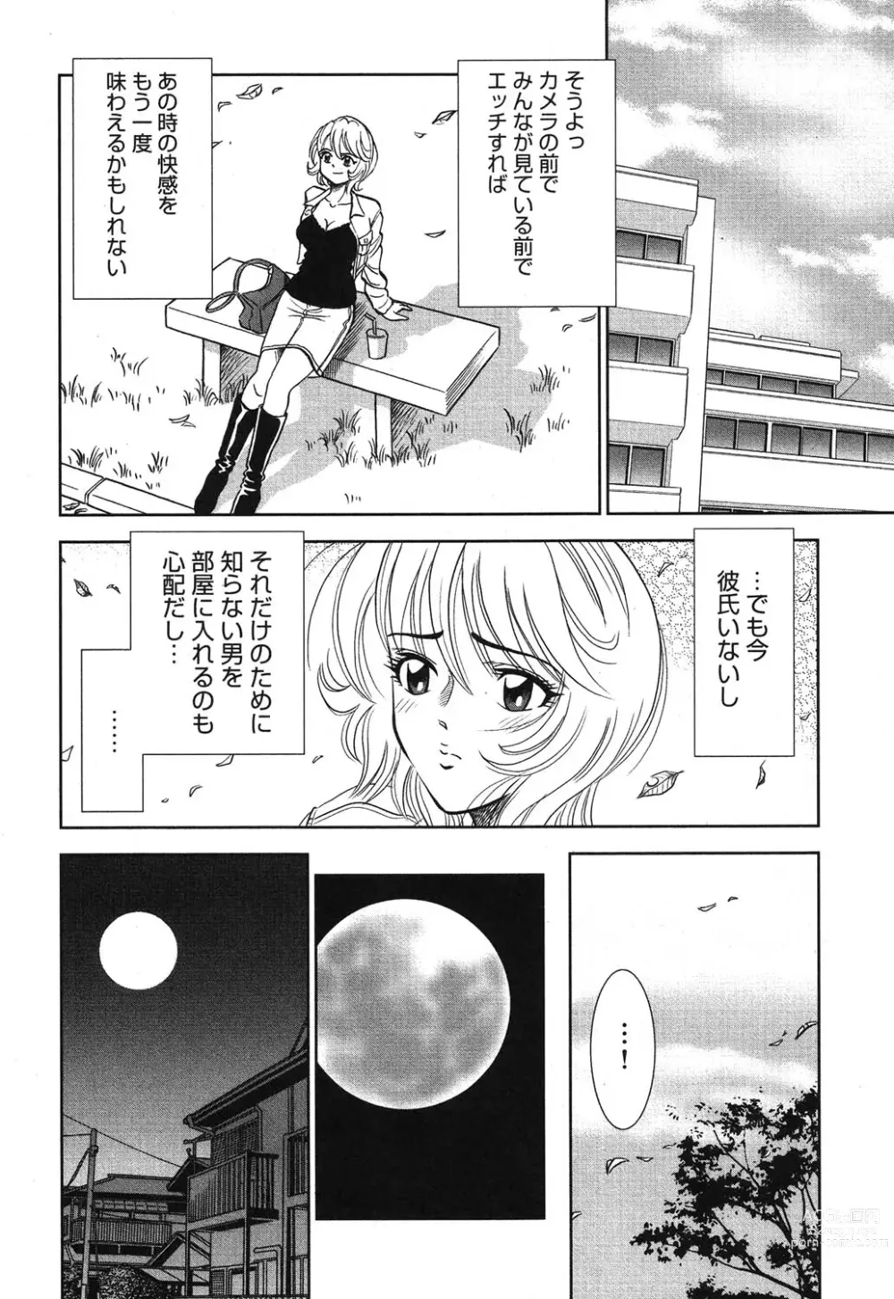 Page 153 of manga Melty Moon Gengetsu Hen -   The radical perversion story of five women!