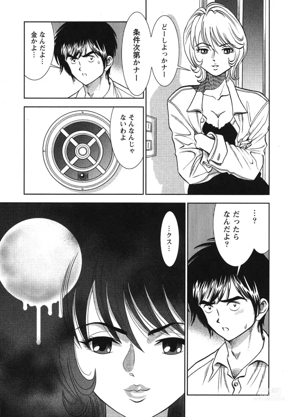 Page 156 of manga Melty Moon Gengetsu Hen -   The radical perversion story of five women!