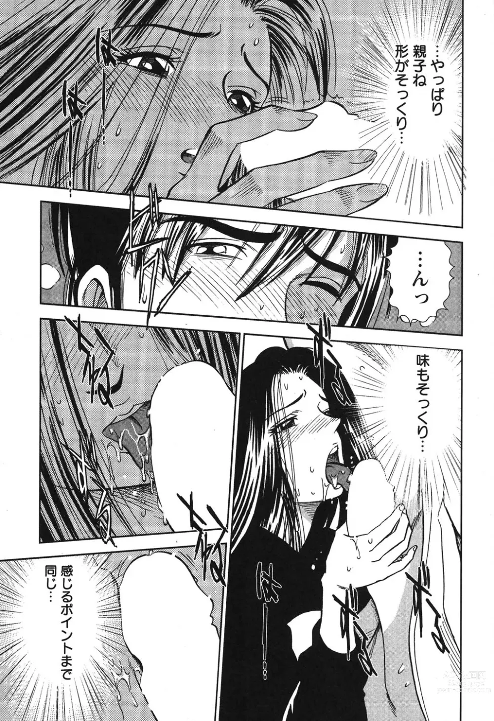 Page 182 of manga Melty Moon Gengetsu Hen -   The radical perversion story of five women!