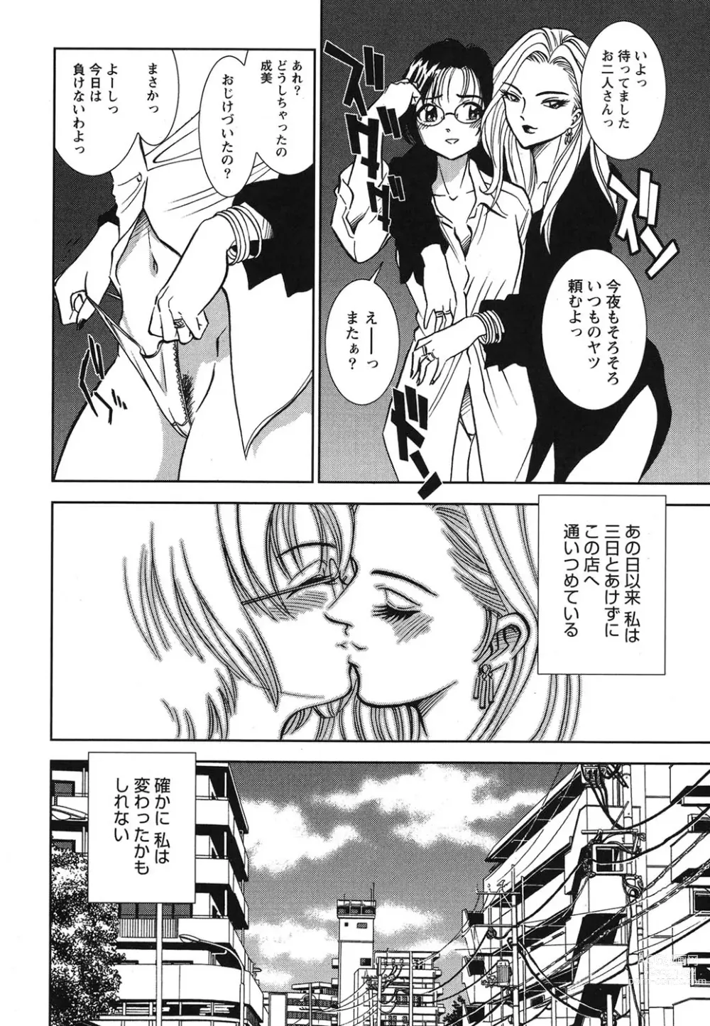 Page 29 of manga Melty Moon Gengetsu Hen -   The radical perversion story of five women!