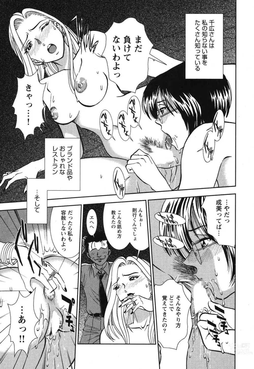 Page 32 of manga Melty Moon Gengetsu Hen -   The radical perversion story of five women!