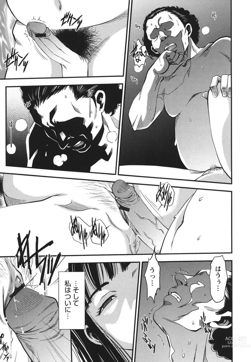 Page 118 of manga Melty Moon Ugly Man Rape