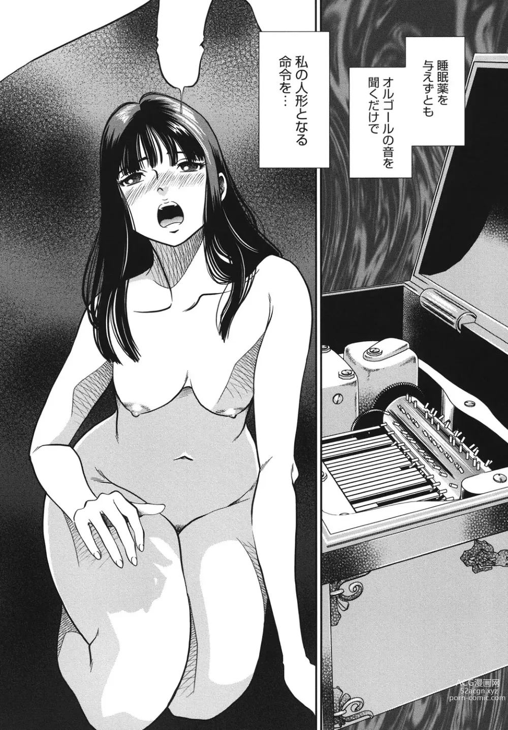 Page 123 of manga Melty Moon Ugly Man Rape