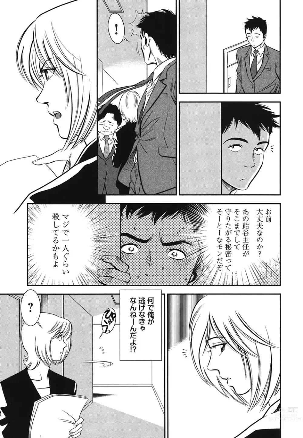 Page 192 of manga Melty Moon Ugly Man Rape