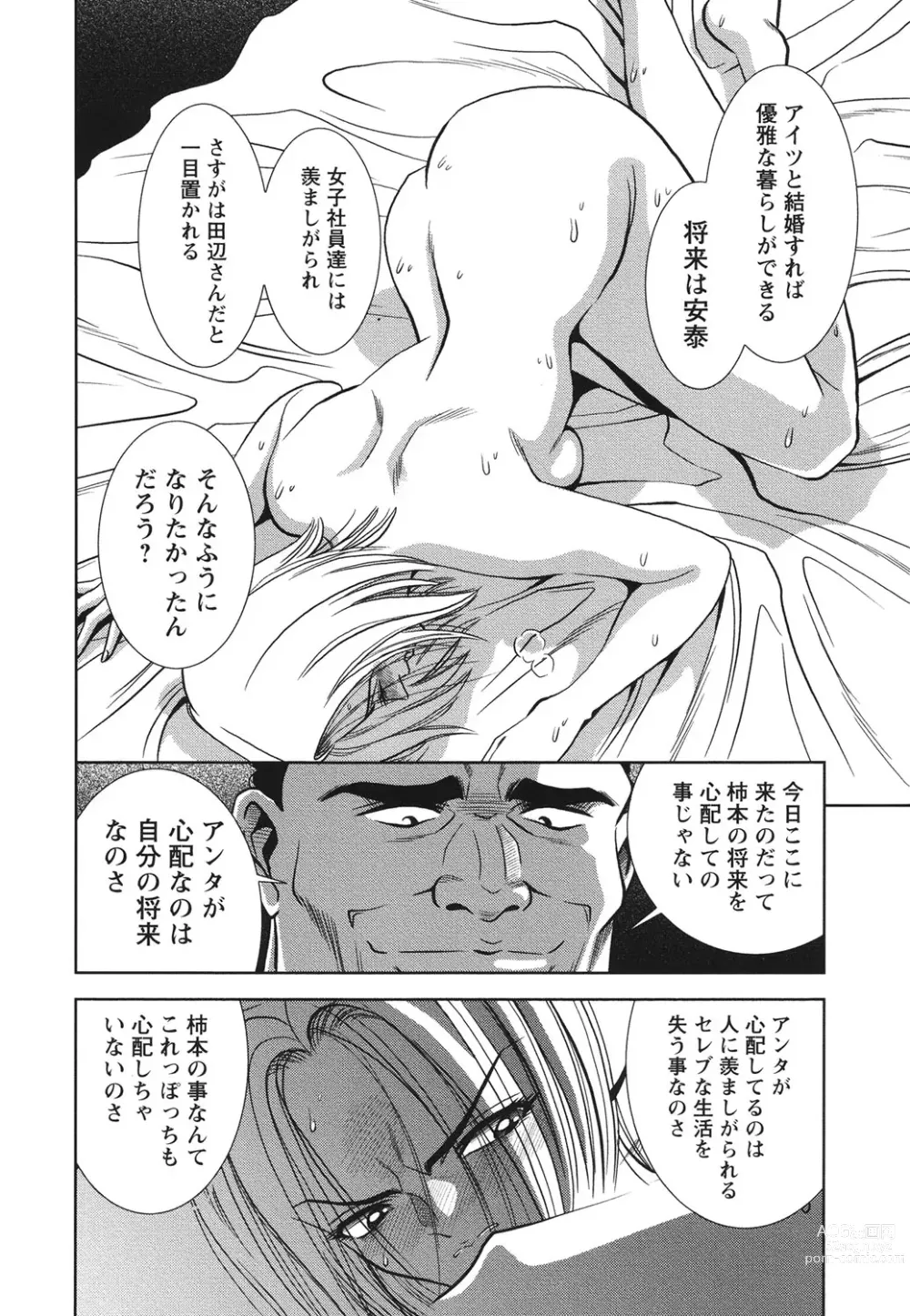 Page 35 of manga Melty Moon Ugly Man Rape