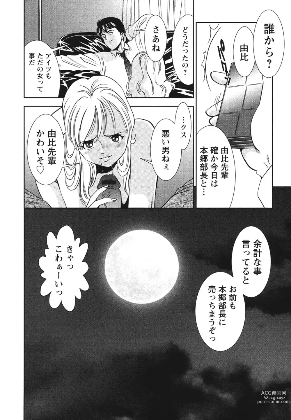 Page 43 of manga Melty Moon Ugly Man Rape