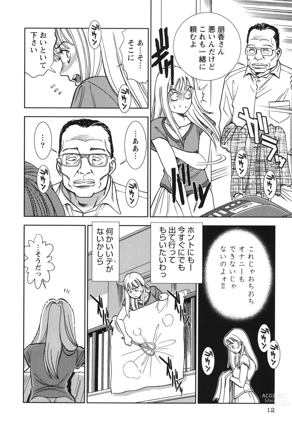 Page 11 of manga Haitoku no Meikyuu - a married woman got lost in the labyrinth of immorality