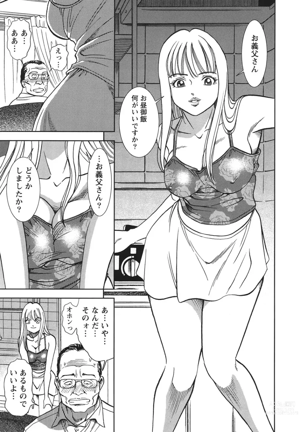 Page 12 of manga Haitoku no Meikyuu - a married woman got lost in the labyrinth of immorality