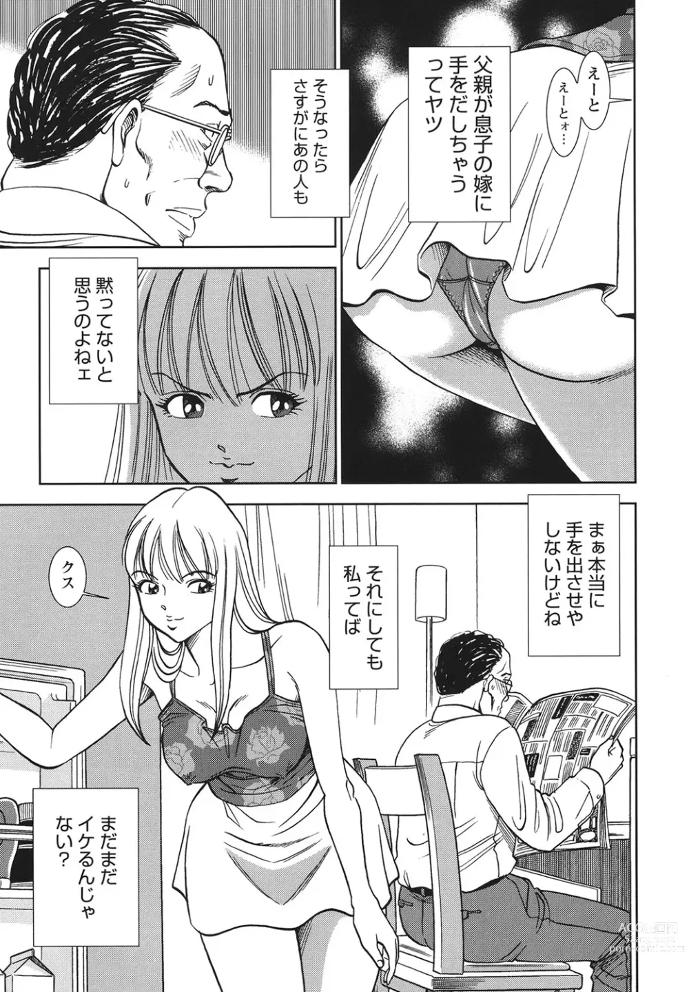 Page 14 of manga Haitoku no Meikyuu - a married woman got lost in the labyrinth of immorality