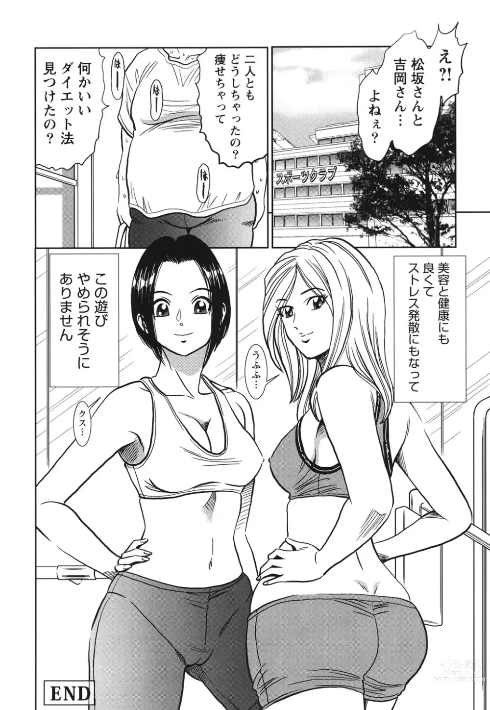 Page 145 of manga Haitoku no Meikyuu - a married woman got lost in the labyrinth of immorality