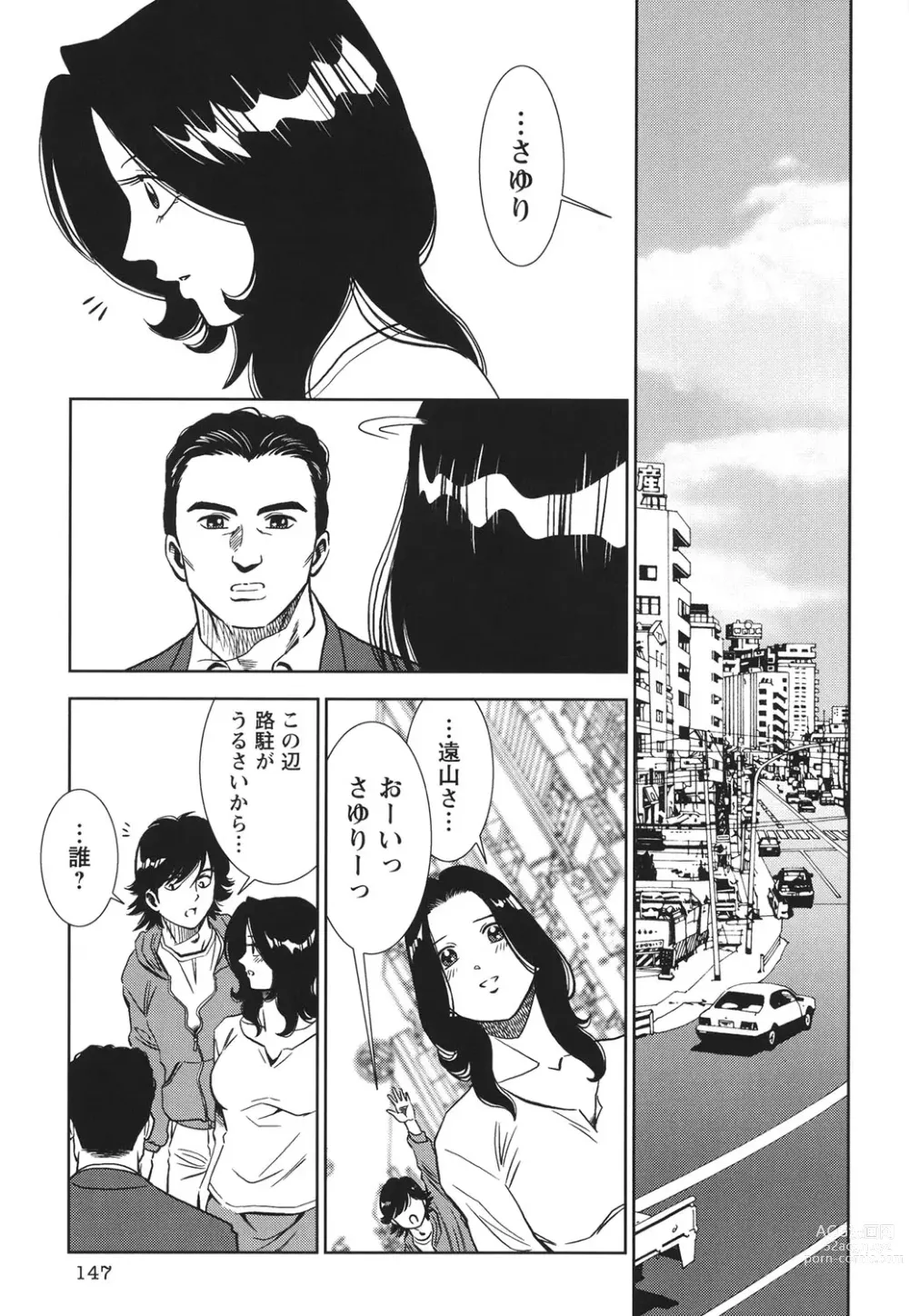 Page 146 of manga Haitoku no Meikyuu - a married woman got lost in the labyrinth of immorality