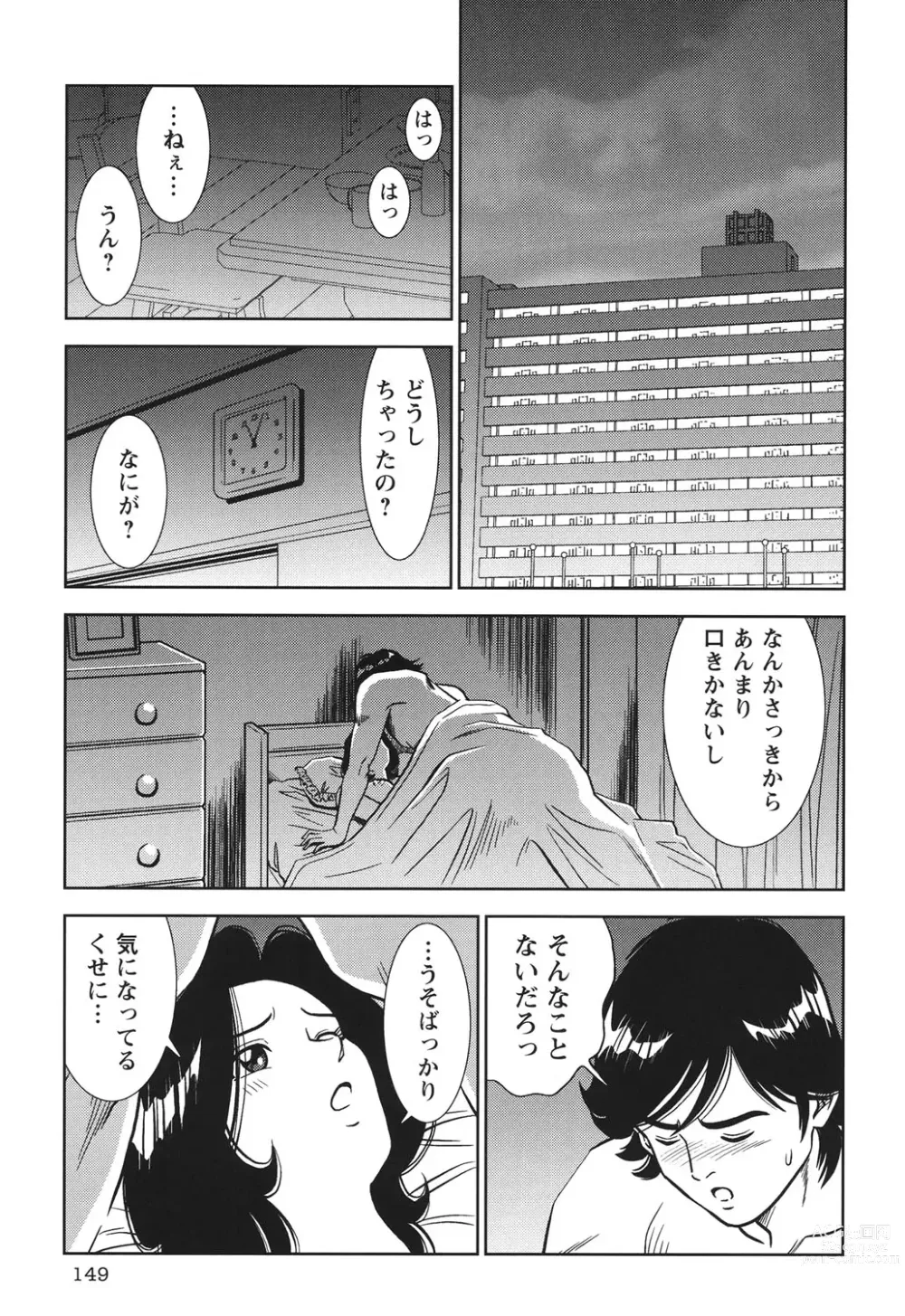 Page 148 of manga Haitoku no Meikyuu - a married woman got lost in the labyrinth of immorality