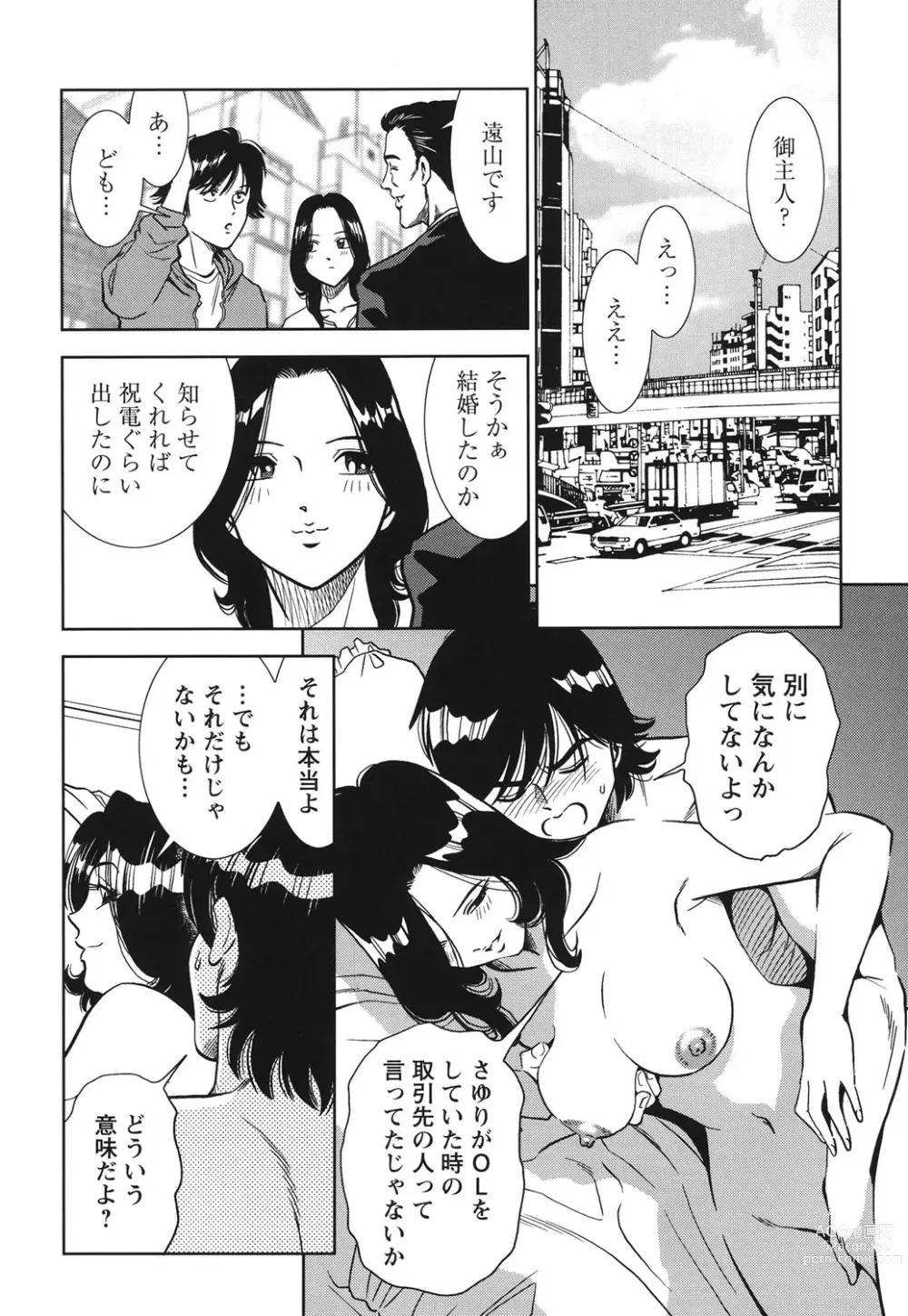 Page 149 of manga Haitoku no Meikyuu - a married woman got lost in the labyrinth of immorality