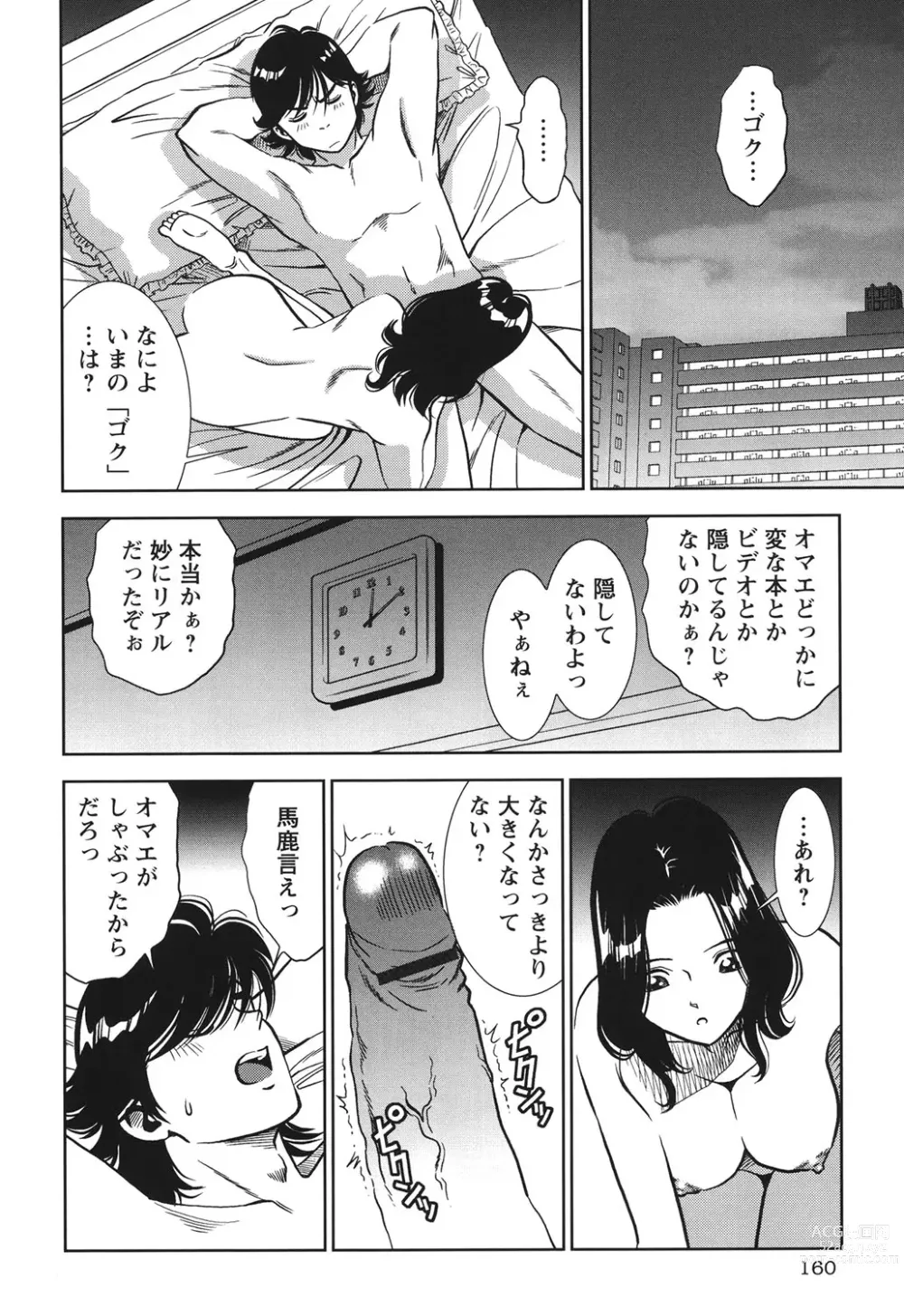 Page 159 of manga Haitoku no Meikyuu - a married woman got lost in the labyrinth of immorality